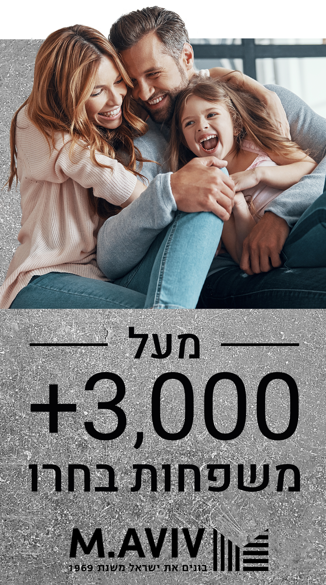 באנר מעל 3000 משפחות בחרו במ.אביב